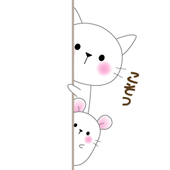 しろハムとにゃんこ １