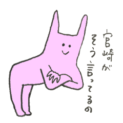 宮崎のためのスタンプ