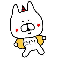 誰でも使えるたかしスタンプ３