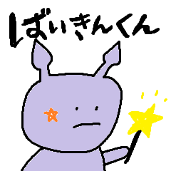 透明ばいきんくん