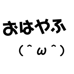 うるせぇ顔文字のすたんぷ