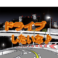 車が大好き・その５