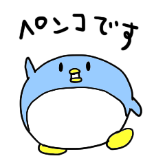 まるいペンギンのぺんコちゃん