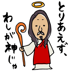 やる気のない神様