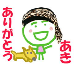 あき ちゃん の名前スタンプ