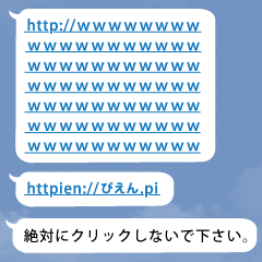 飛んできたw  ※怪しいURLは気を付けてね‼