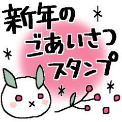 シンプルな年末年始のご挨拶