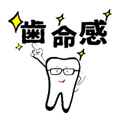 好きな言葉はオッセオインテグレーション！