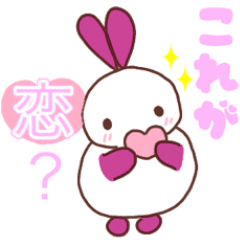 気持ちを伝えるラブラブうさぎベリーぱる