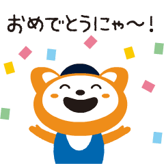 動く！そうにゃんアニメーションスタンプ