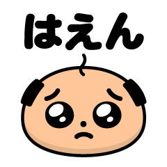 飛び出す! ぴえんって言いたいだけ