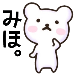 みほさん名前スタンプ。