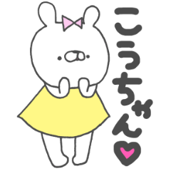 こうちゃんへ〜ウサギさん〜