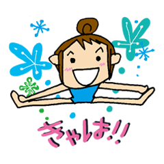 集まれ～体操組!!