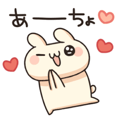 動く！うさぎのしろ ぱーと１！