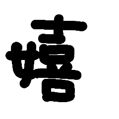 使いやすいシンプル字 9 in hasa