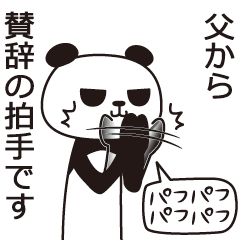 父パンダ
