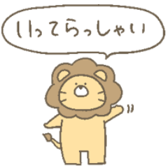 らいおんくん集