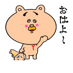 くまのユッサン(♀)