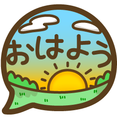 毎日使える吹き出しスタンプ１