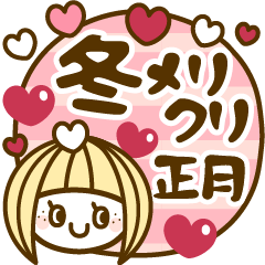 【冬❤お正月❤クリスマス❤日常】大人女の子4