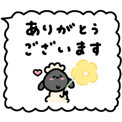 気持ちを伝えるへんてこなひつじ②