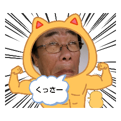 おかしいオッサン