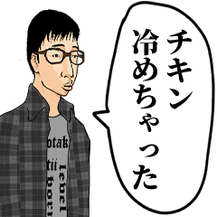 イキりオタク専用スタンプ