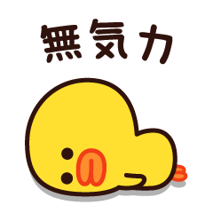 最近ちょっと疲れ気味☆サリー