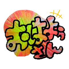 まるっとぷく文字、関西風