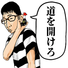 調子に乗り過ぎたオタク