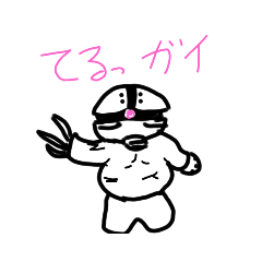 てるみスタンプvol2