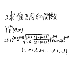 球面調和関数