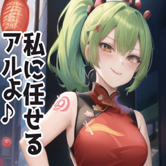 中華娘アルよ？｛中国・チャイナドレス｝