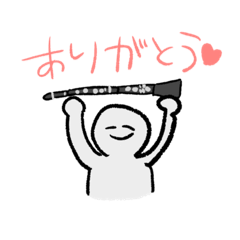 クラリネットの人にしか伝わらないやつだよ