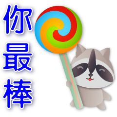 かわいいアライグマの実用的なスタンプ