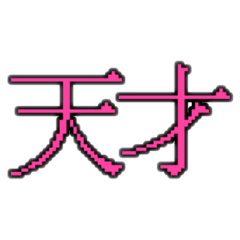 とにかく褒めるドットスタンプ