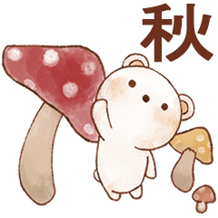 白くまちゃん15  秋＊水彩