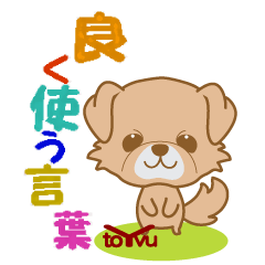 たんたんチベたん①イヴ-toYvu-