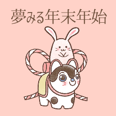 夢みる年末年始【うさぎ】（再販）