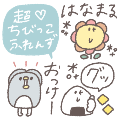 超ミニ◎ちびっこふれんず #2