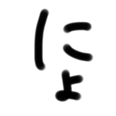 ぴょこたんスタンプ