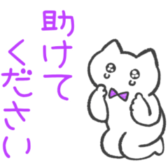 紫推しねこ(敬語)
