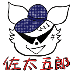 宇宙ネコ⭐︎佐太五郎(仕事)