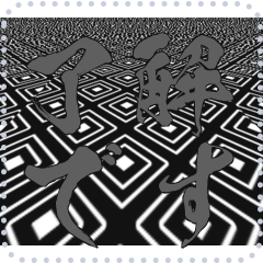 日本の和柄 メッセージ スタンプ E97