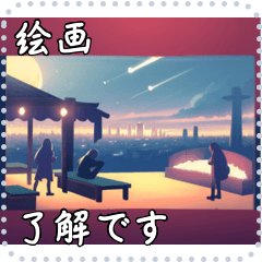 絵画 メッセージ スタンプ 09