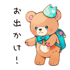 やさしいくまのお出かけ