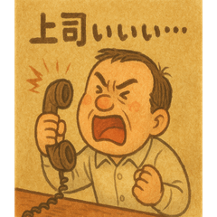 崖っぷちおじさん