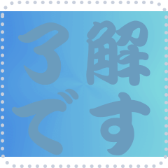 色の錯視 メッセージ スタンプ 170