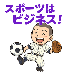 天才スポーツ少年 AI摩訶不思議スタンプ